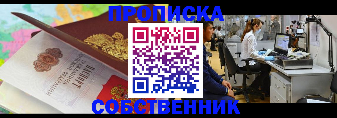 прописка в квартире в Самаре