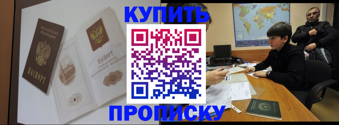 прописка штамп в Самаре