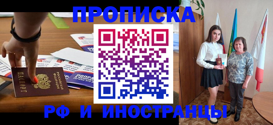 купить прописку в Самаре